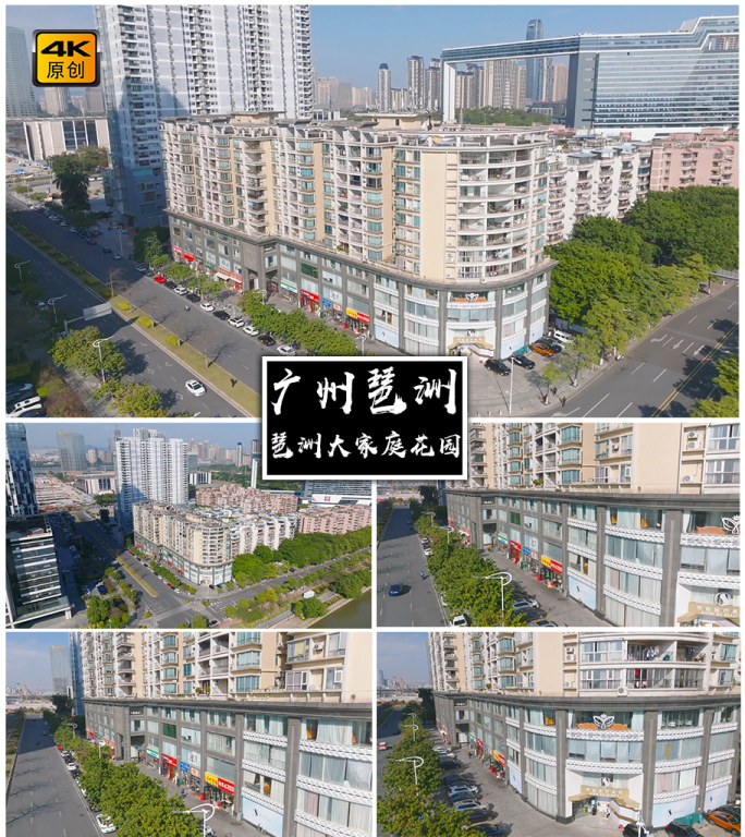 4K高清 | 广州琶洲大家庭花园航拍合集