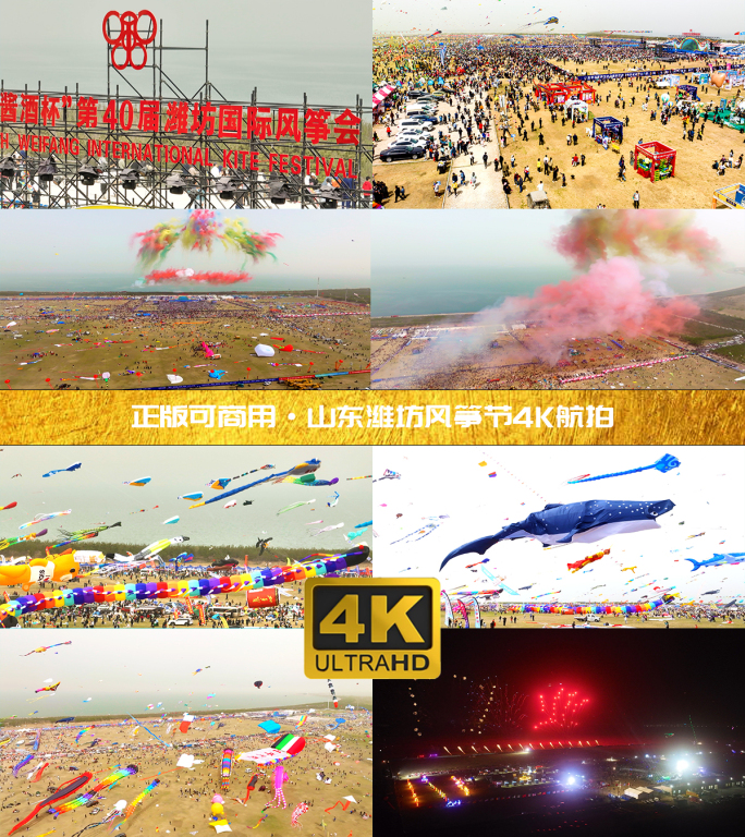 【4K原创实拍】山东潍坊国际风筝节