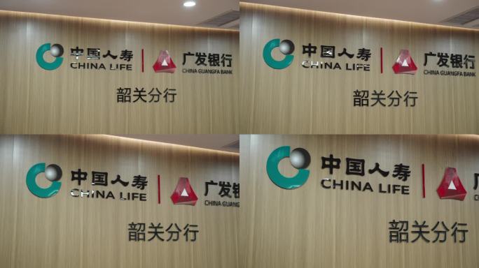 4K实拍广东韶关广发银行分行会议室运镜