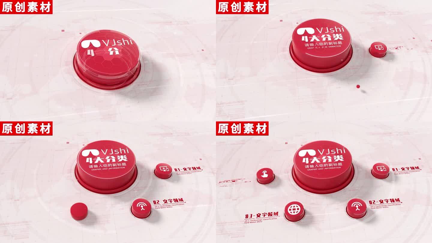 4-简洁红色党政分类结构ae模板包装