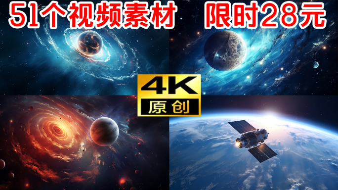 宇宙太空星球航天航空银河星空月球星云星际