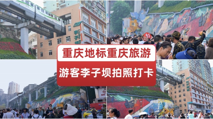 重庆地标重庆旅游游客李子坝拍照打卡地航拍