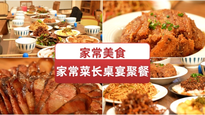 家常美食家常菜长桌宴聚餐中餐pr视频素材