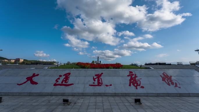 中欧班列大通道广场延时