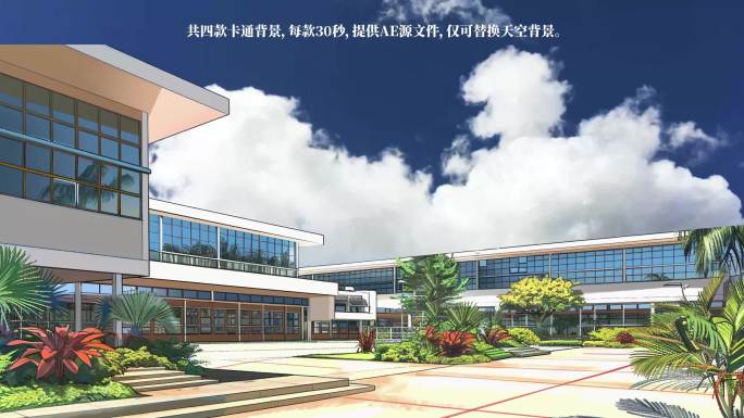 四款校园教学楼舞美背景 MG校园背景