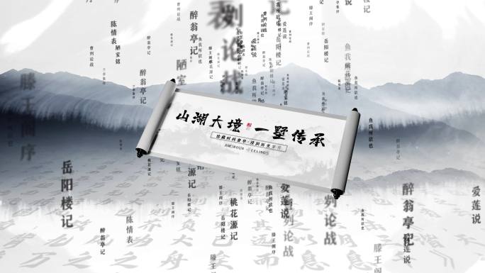 4K 中国风水墨卷轴文字片头