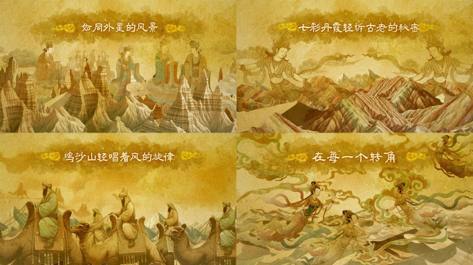 古风 探秘西北 敦煌 MG动画片头