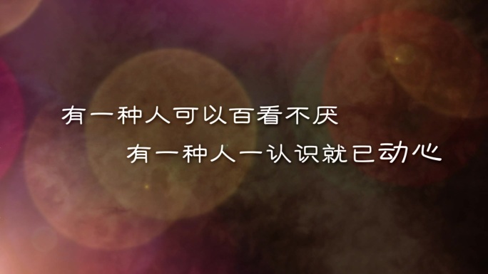 恋爱求婚表白婚礼开场模板