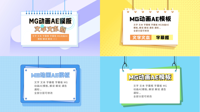 MG动画字幕框AE模板