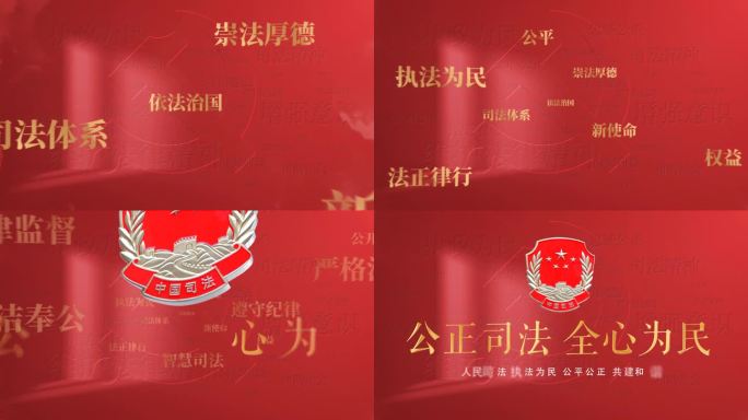 中国司法片头片尾AE模板