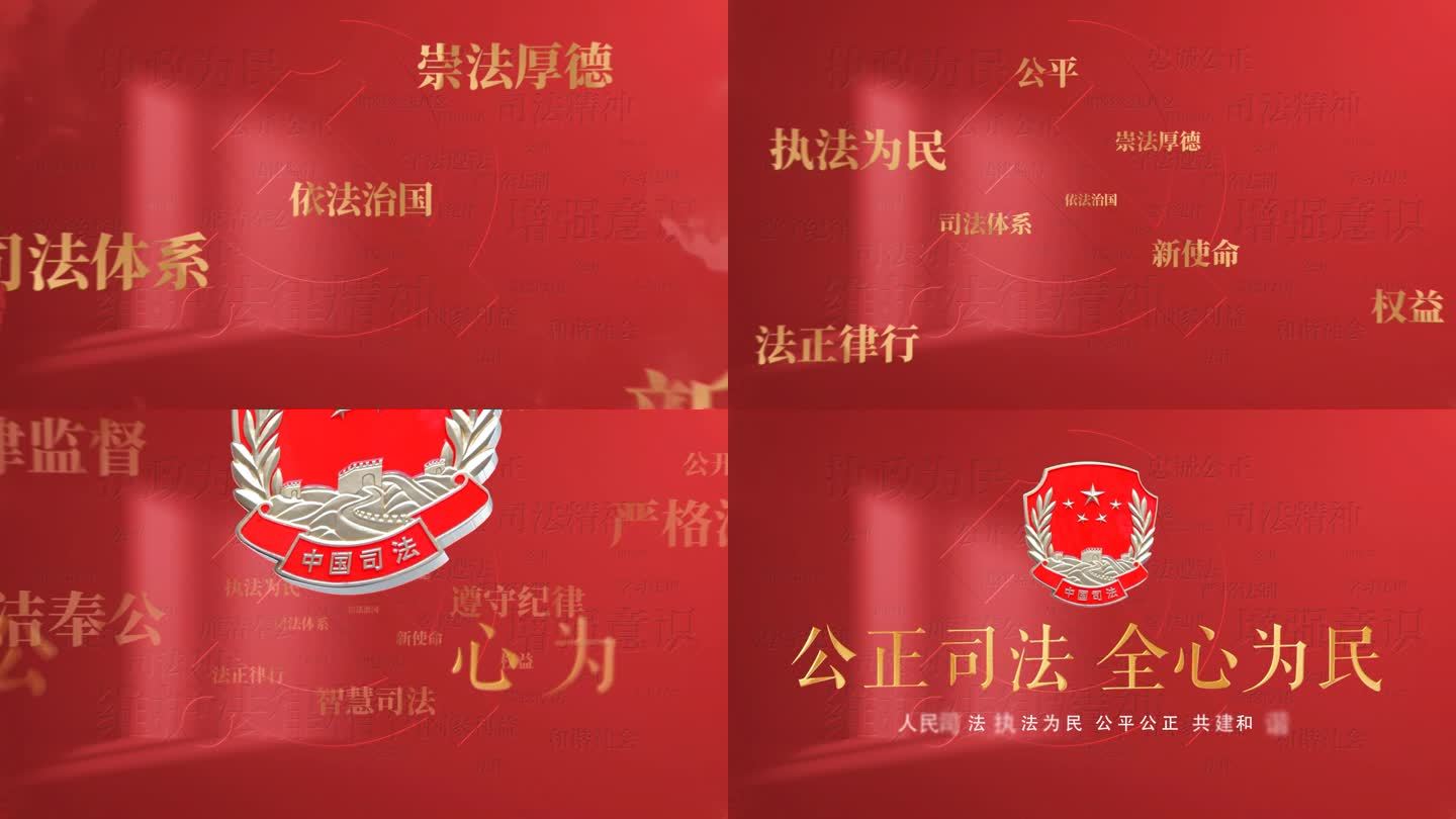 中国司法片头片尾AE模板