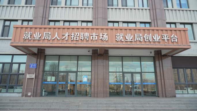 4k哈尔滨平房区政务服务大厅出入境就业局