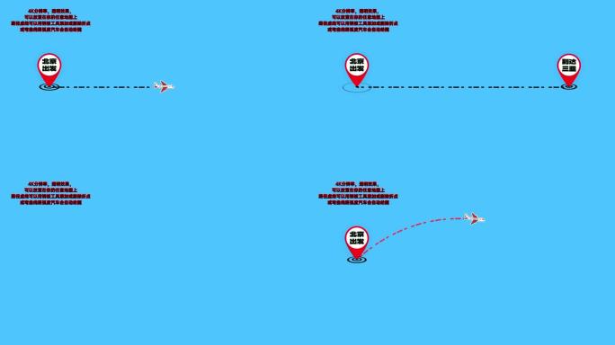 飞机发行线路制作模板