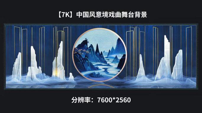 【7k】中国风意境戏曲舞台背景