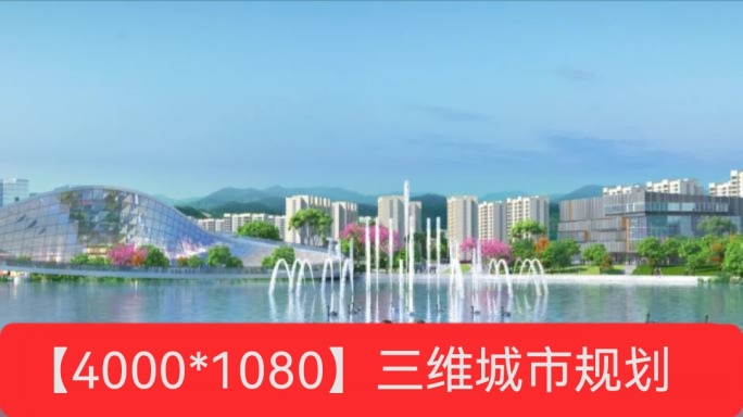 城市规划 园区规划 生态公园城市规划