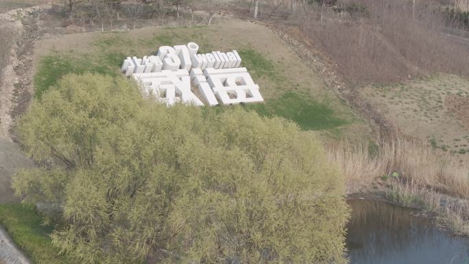 航拍俯瞰威海市环山路张村出口威海地标春景