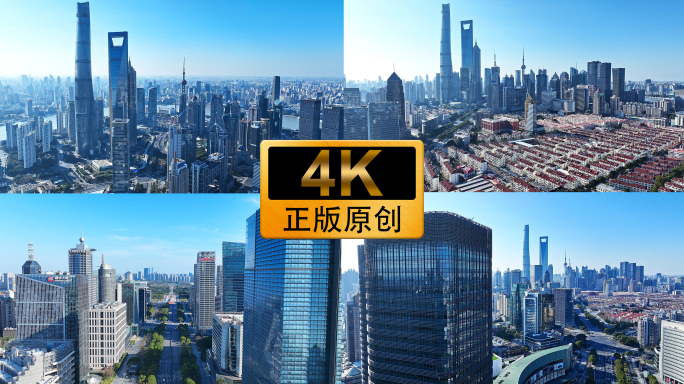 4K上海陆家嘴蓝天金融中心科技城市宣传