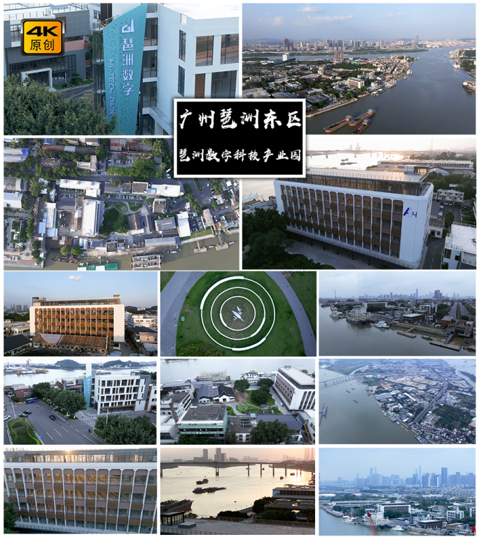 4K高清|广州琶洲数字科技产业园航拍合集