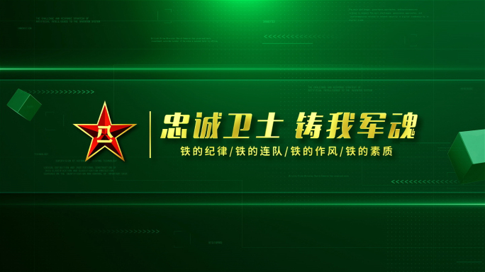 军绿色军事片头八一陆军科技标题片花AE
