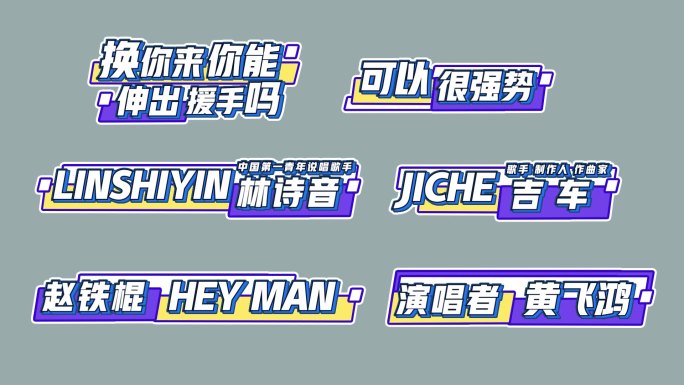 综艺花字字幕