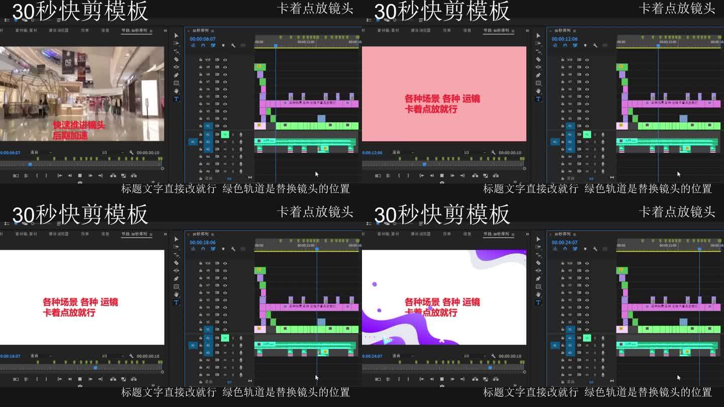 30秒 快剪 pr模板  音乐 片头