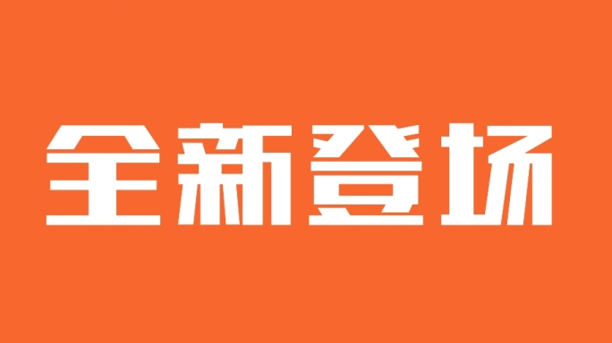 橙黄活力快闪促销电商片头AE模板20秒