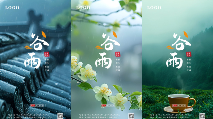 创意雨水谷雨节气竖屏ae模板 古风节气