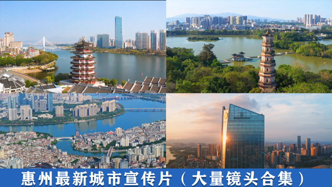 【4K超清】惠州最新城市宣传片航拍大合集