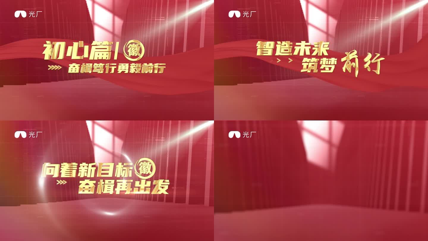 大气红色篇章标题ae