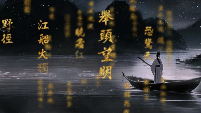 4K中国风诗词歌赋文字冲屏视频素材