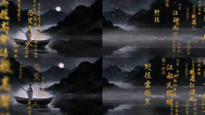 4K中国风诗词歌赋文字冲屏视频素材