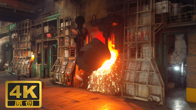 钢铁厂生产全过程-大熔炉新质生产力