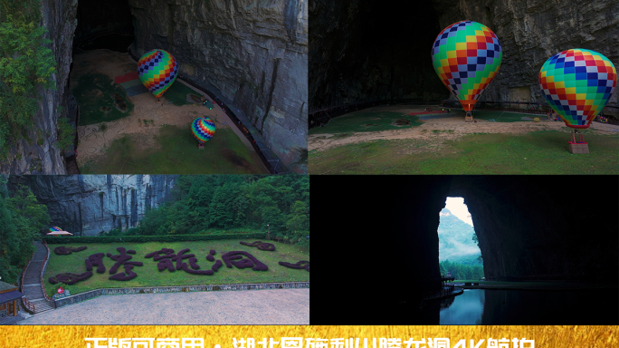 【4K合集多镜头】湖北恩施利川腾龙洞