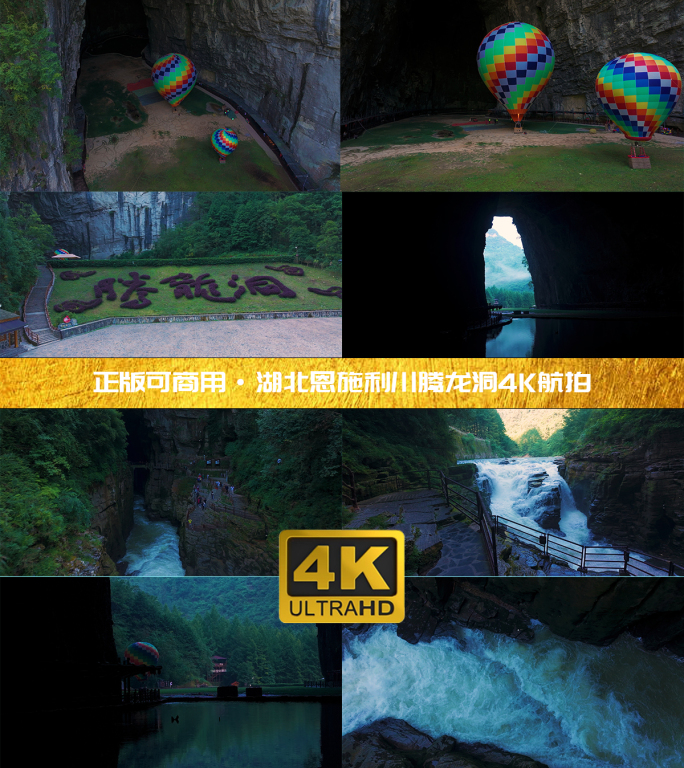【4K合集多镜头】湖北恩施利川腾龙洞