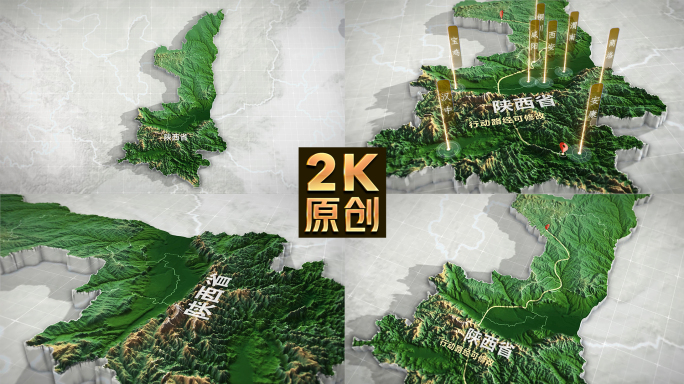 陕西地图3d三维