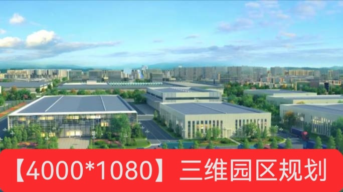 城市规划 园区规划 物流规划园区