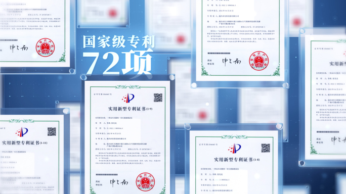 企业多专利证书展示