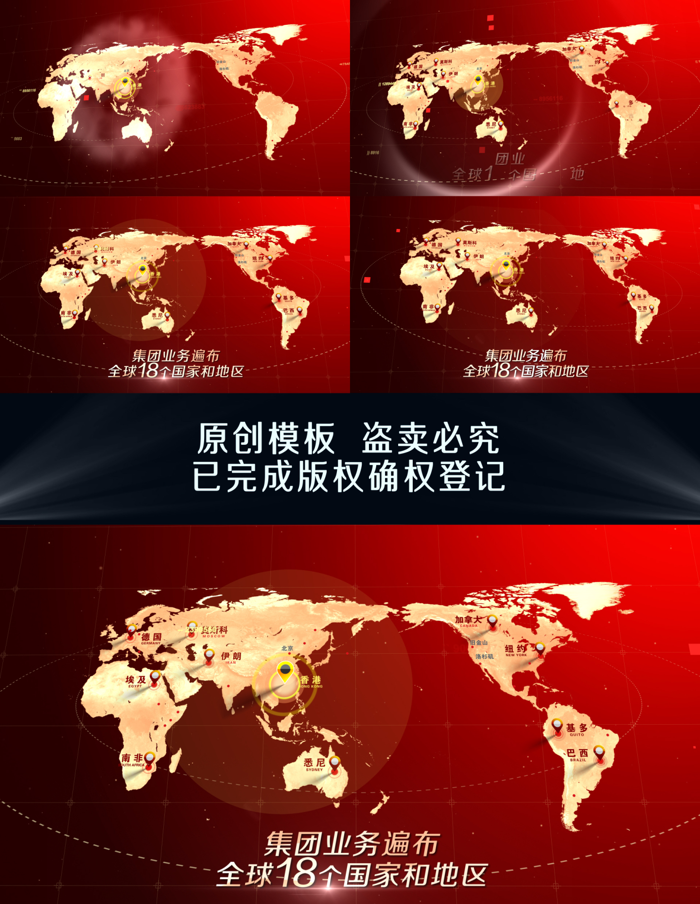 【原创】简洁全球业务地图 红色