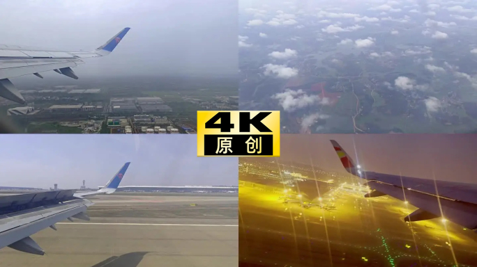 飞机起飞降落飞机场航班飞机机舱飞机窗外