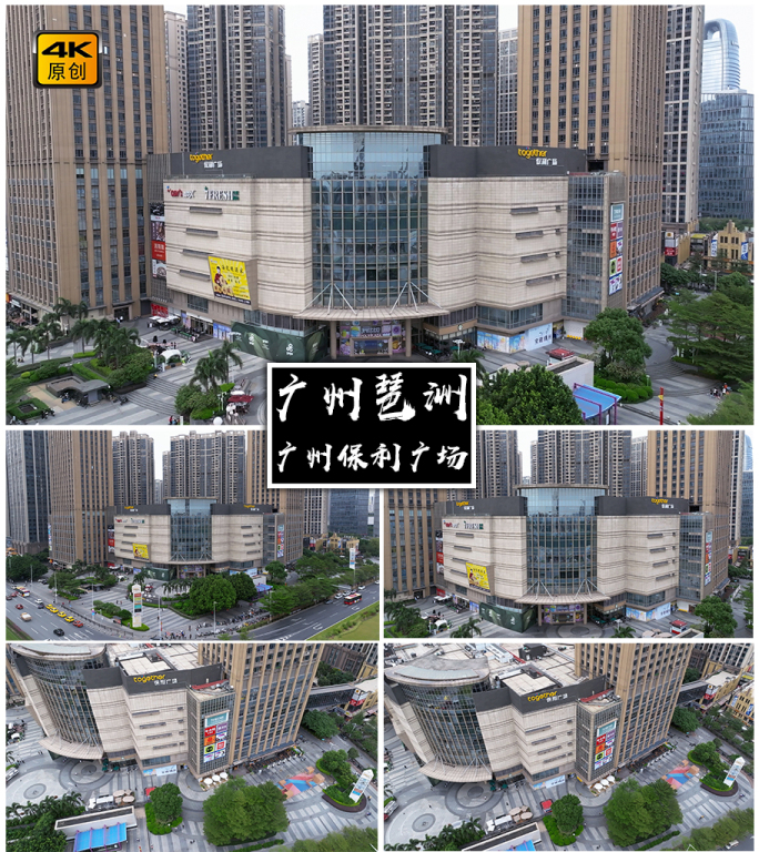 4K高清 | 广州保利广场航拍合集
