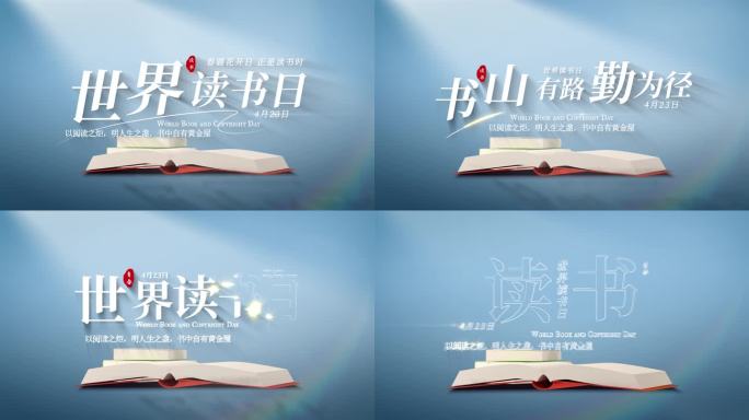 世界读书日片头