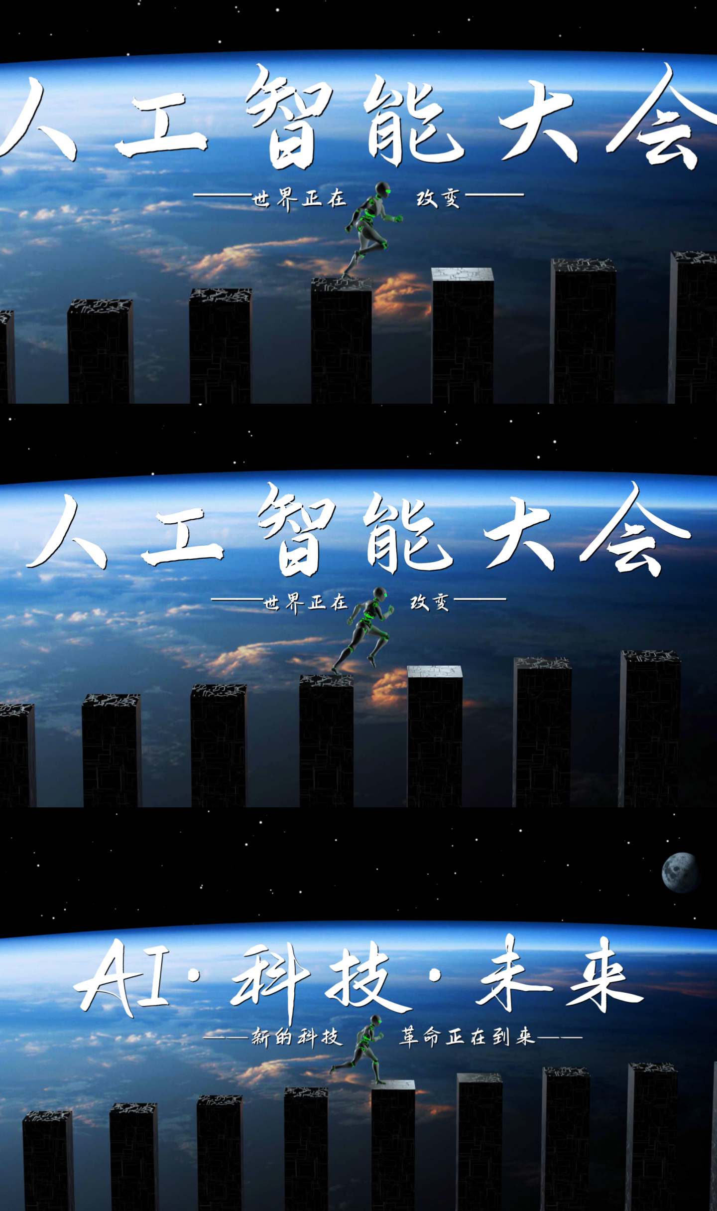 【创意】AI机器人在宇宙中奔跑