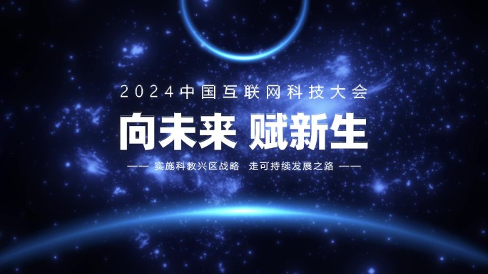 宇宙科技感互联网科技感标题字幕片头