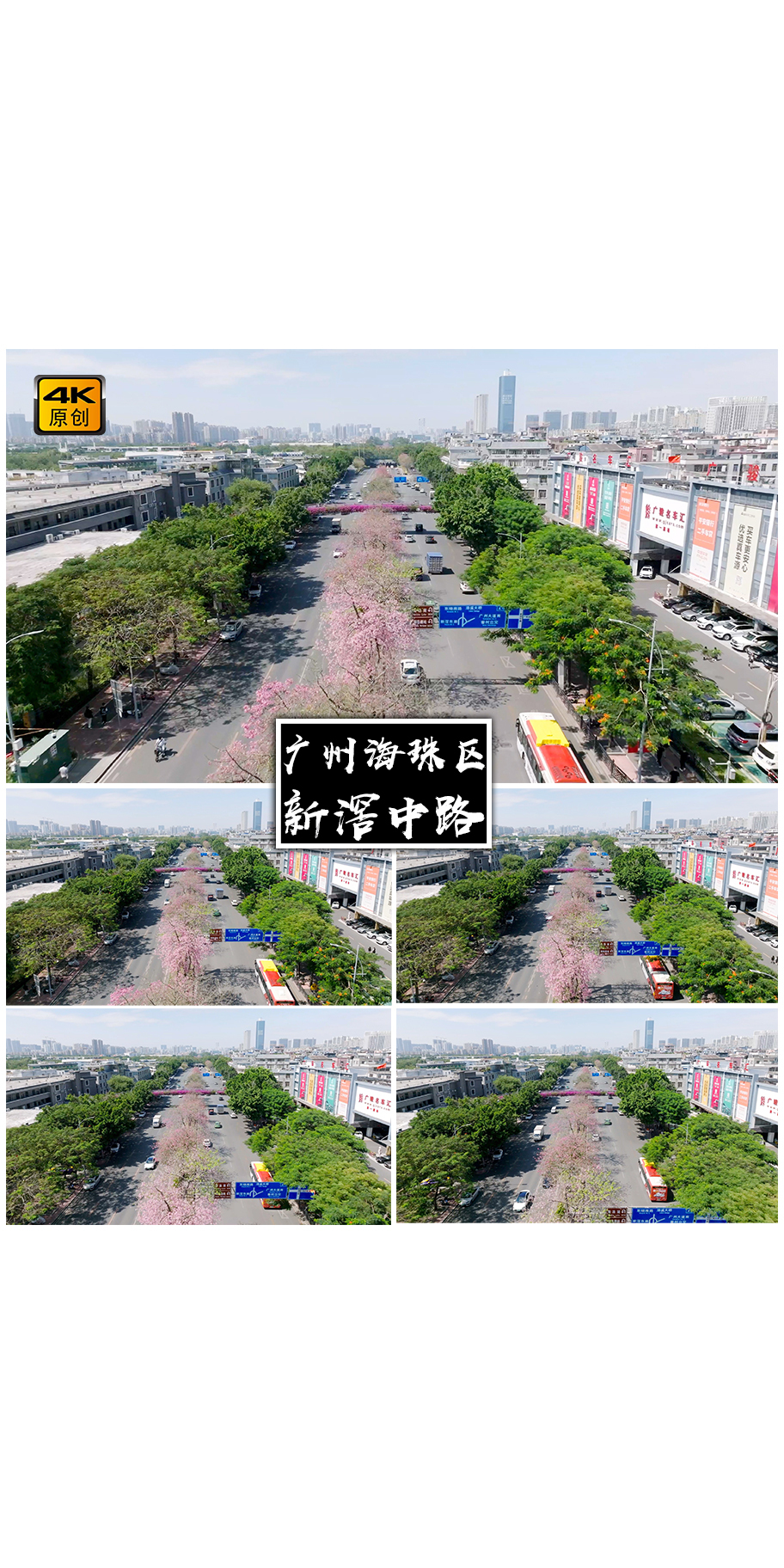 4K高清 | 广州新滘中路航拍