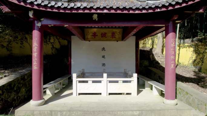 湖州 东坡洗砚池  万寿禅寺