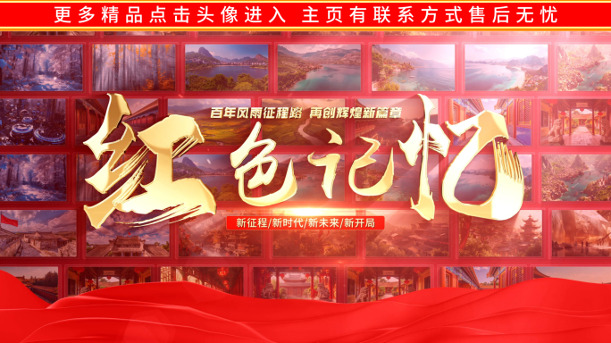 红色单图文照片墙宣传包装