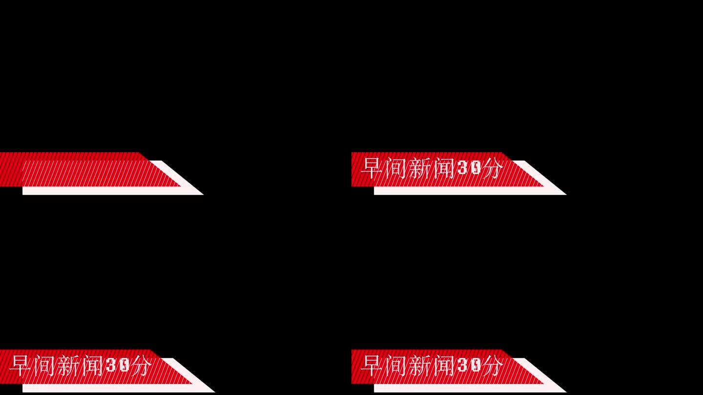 新闻字幕条