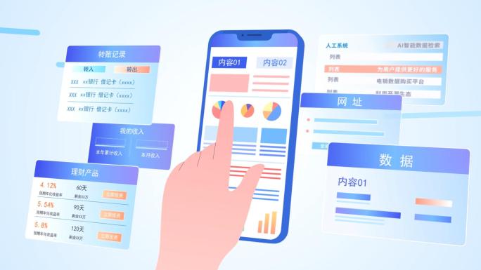 MG动画 科技金融 手机app 简洁办公