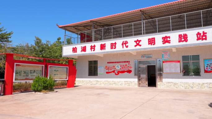 惠州博罗柏湖村新时代文明实践站