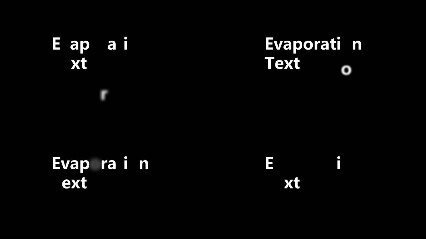 蒸发文字